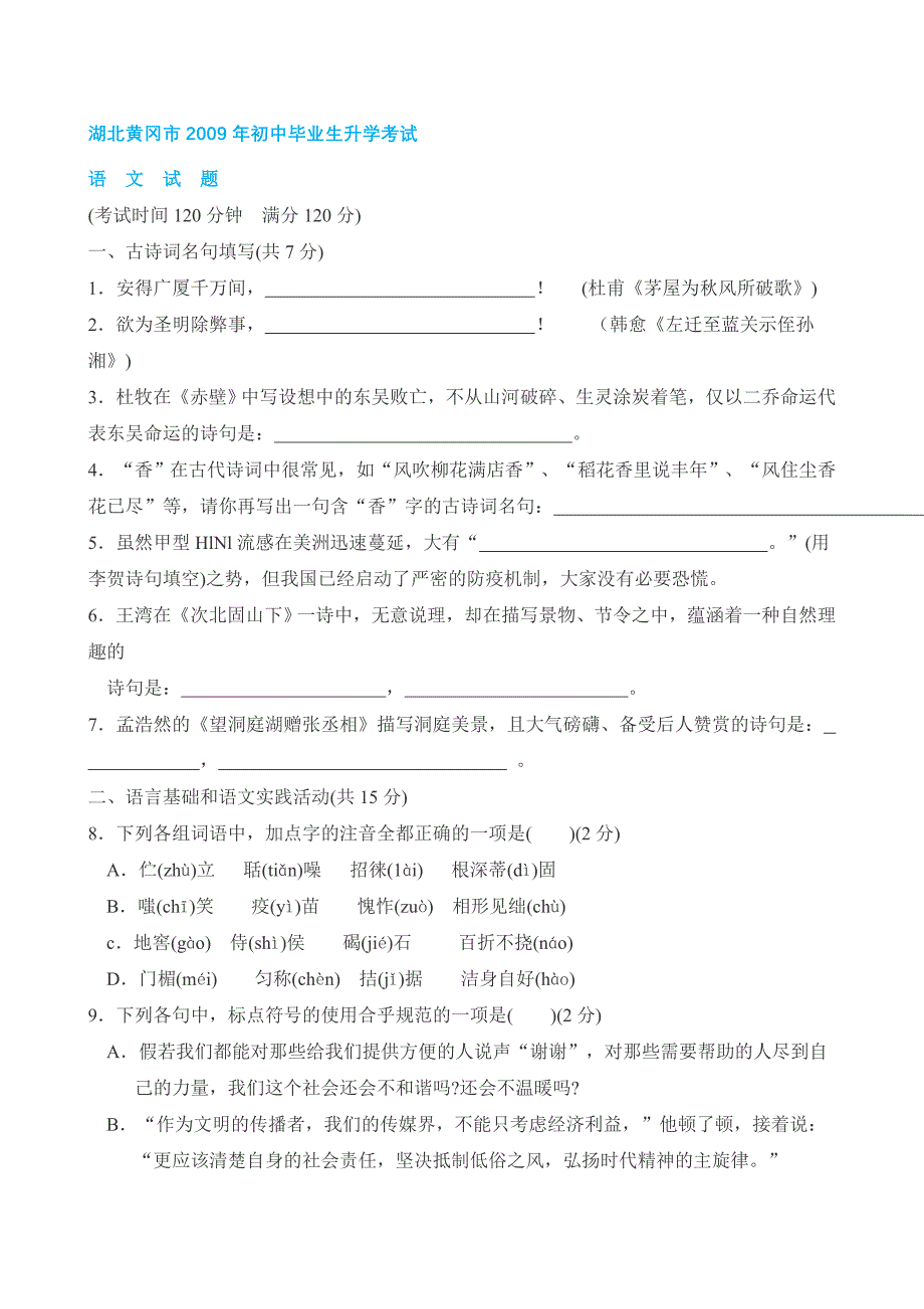 湖北黄冈市2009年初中毕业生升学考试 (2)_第1页