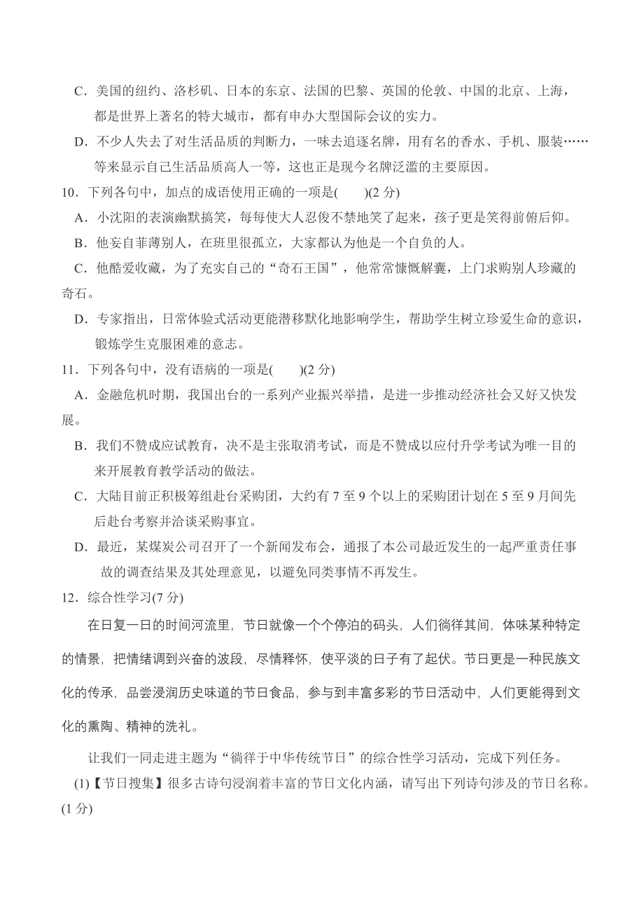 湖北黄冈市2009年初中毕业生升学考试 (2)_第2页