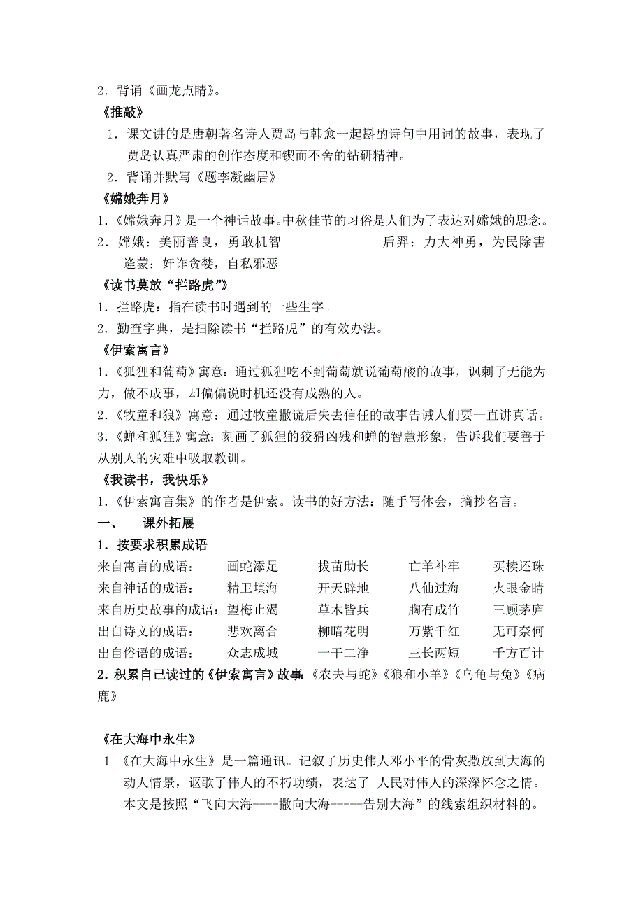 苏教版五年级上册语文复习提纲 (2)_第3页