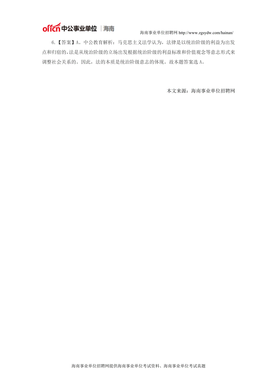 海南事业单位考试公共基础知识经济法之争议解决的途径_第3页