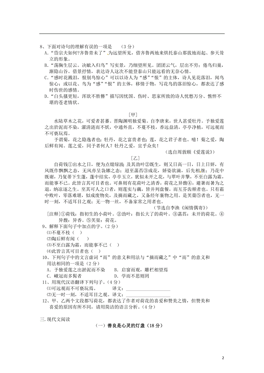 湖北省孝感市2013-2014学年八年级语文上学期期中试题_第2页