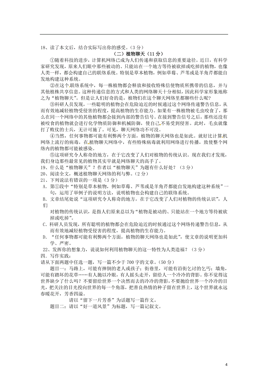 湖北省孝感市2013-2014学年八年级语文上学期期中试题_第4页