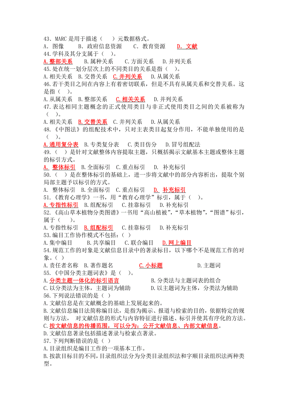 图书资料专业模拟题库_第4页