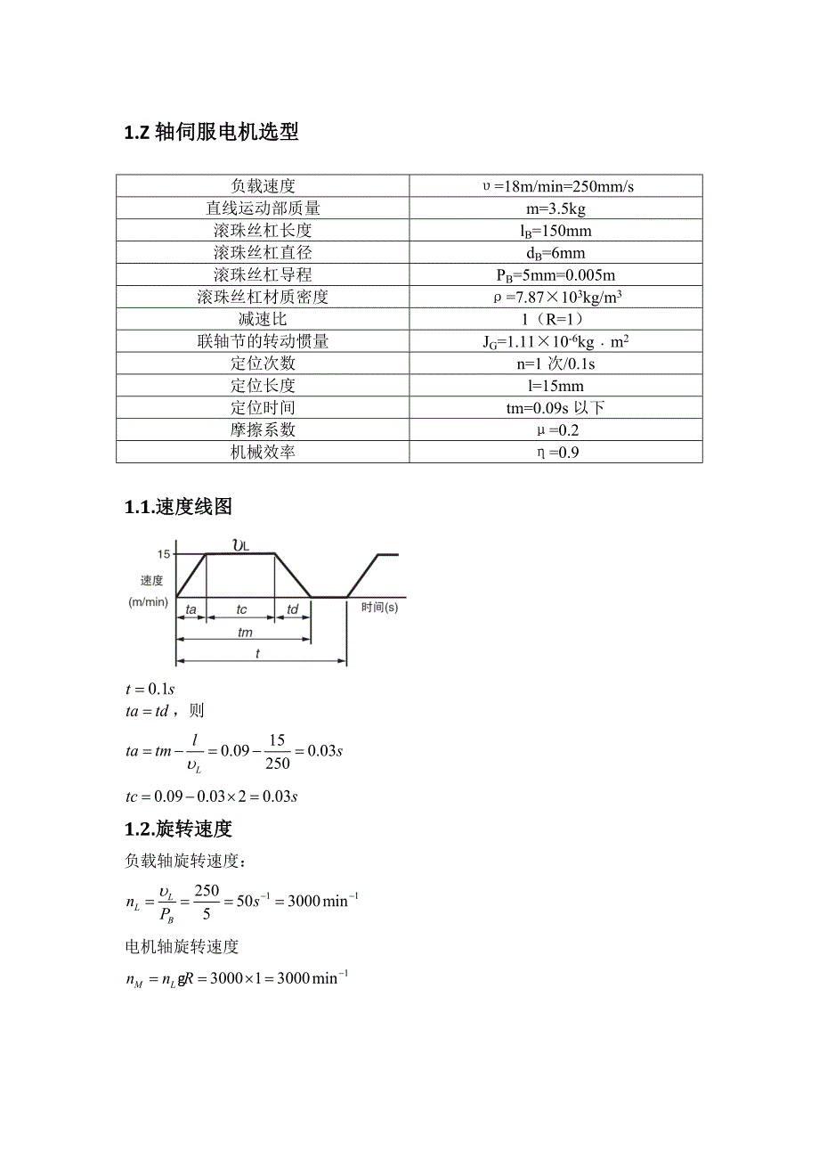 电机选型20110428_第1页
