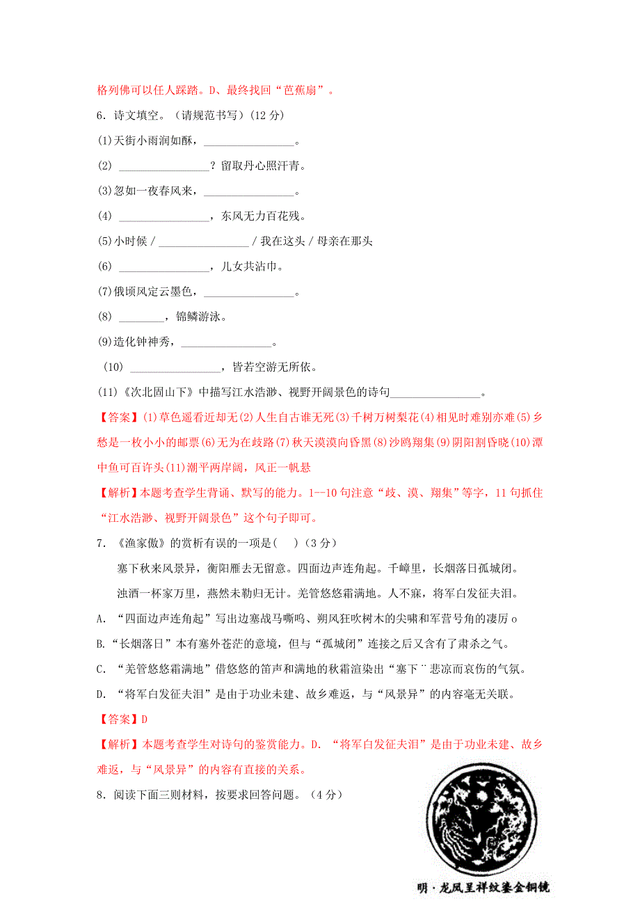 辽宁省沈阳市2012年中考语文试卷(解析版)_第3页