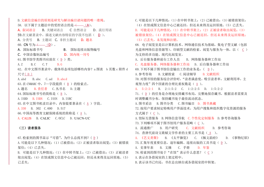 图书资料专业技术资格考试题库(改)_第4页