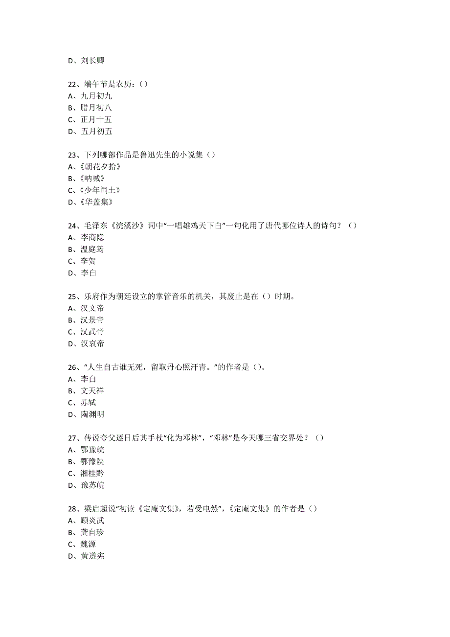 社区国学知识竞赛活动(试题) (3)_第4页