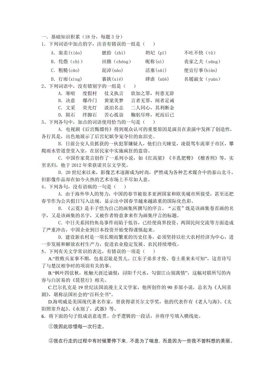 高二第二学期语文考试第三次月考_第1页