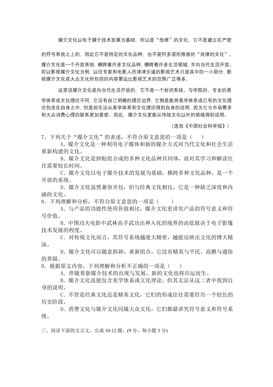 高二第二学期语文考试第三次月考_第3页