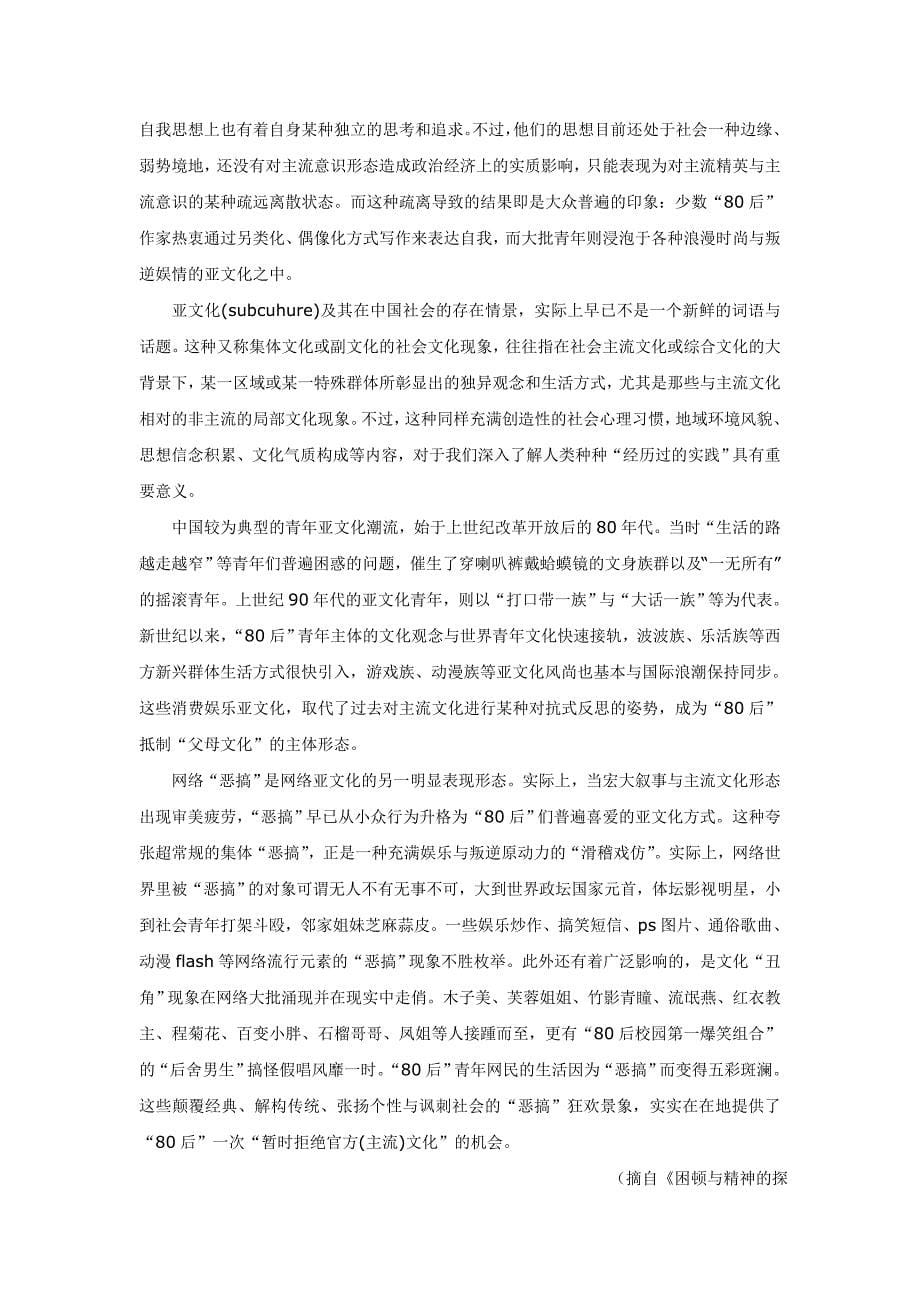 湖南省2012届高三下学期十二校联考第二次考试_第5页
