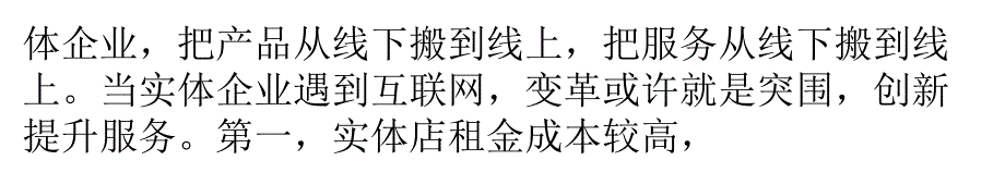 实体百货受电商冲击下的七大新机遇_第2页