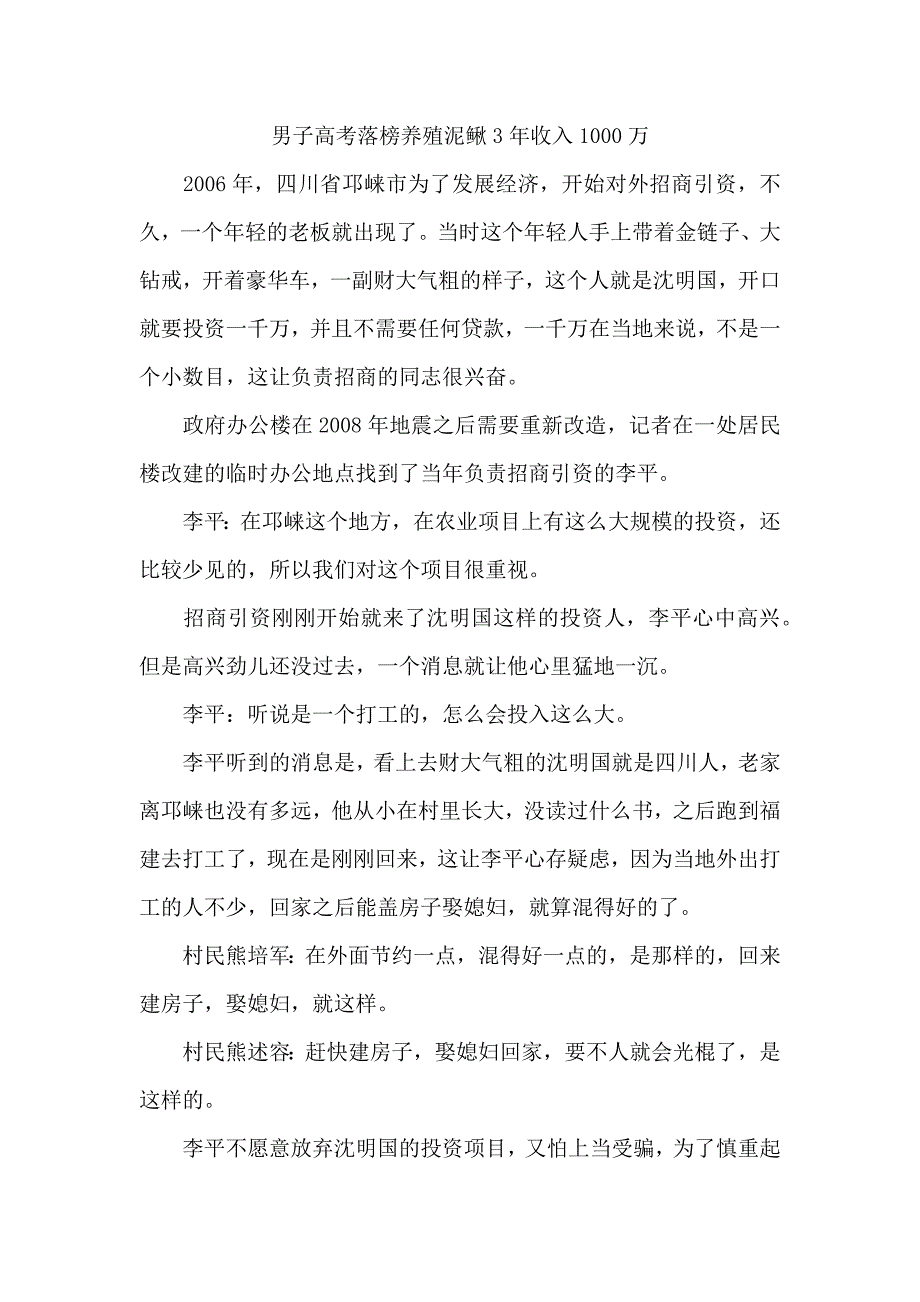 男子高考落榜养殖泥鳅3年收入1000万_第1页