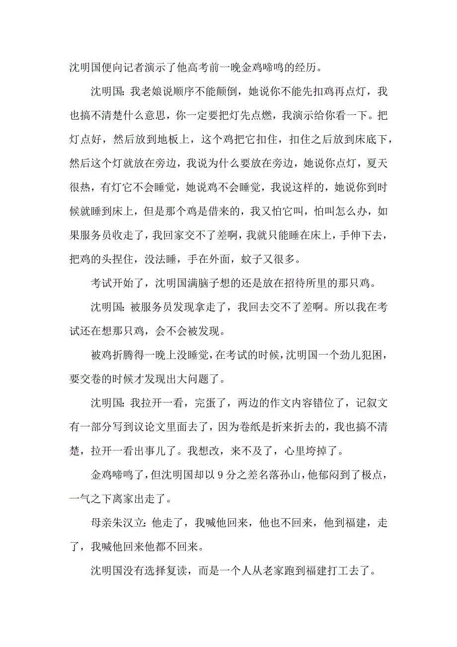 男子高考落榜养殖泥鳅3年收入1000万_第3页