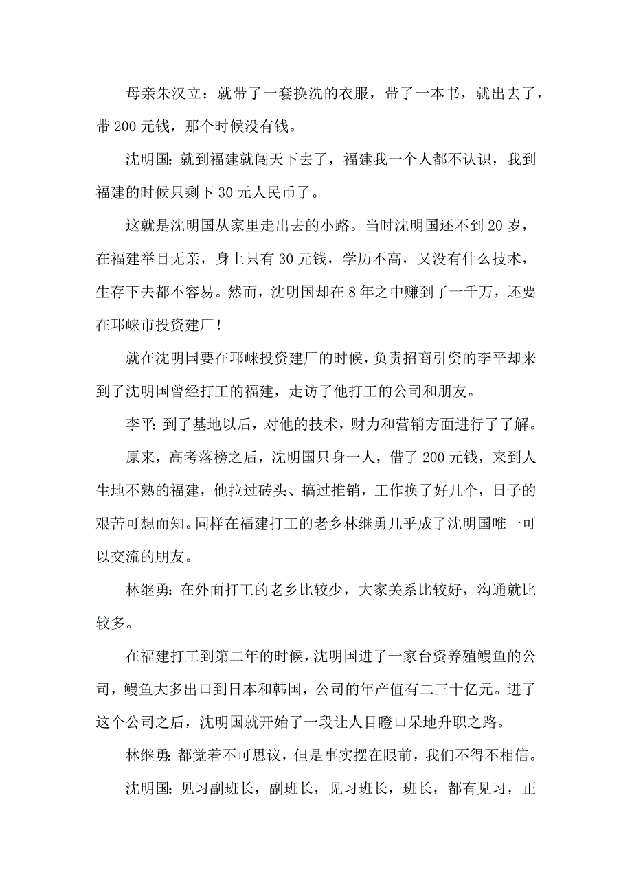 男子高考落榜养殖泥鳅3年收入1000万_第4页