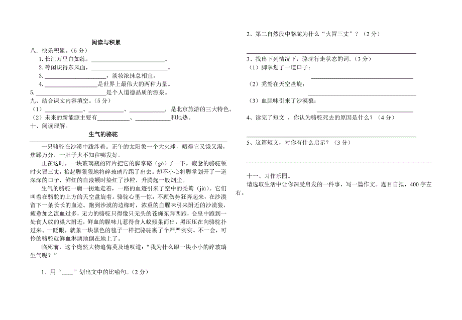 科教版五年级语文上册期末测试题xt张_第2页