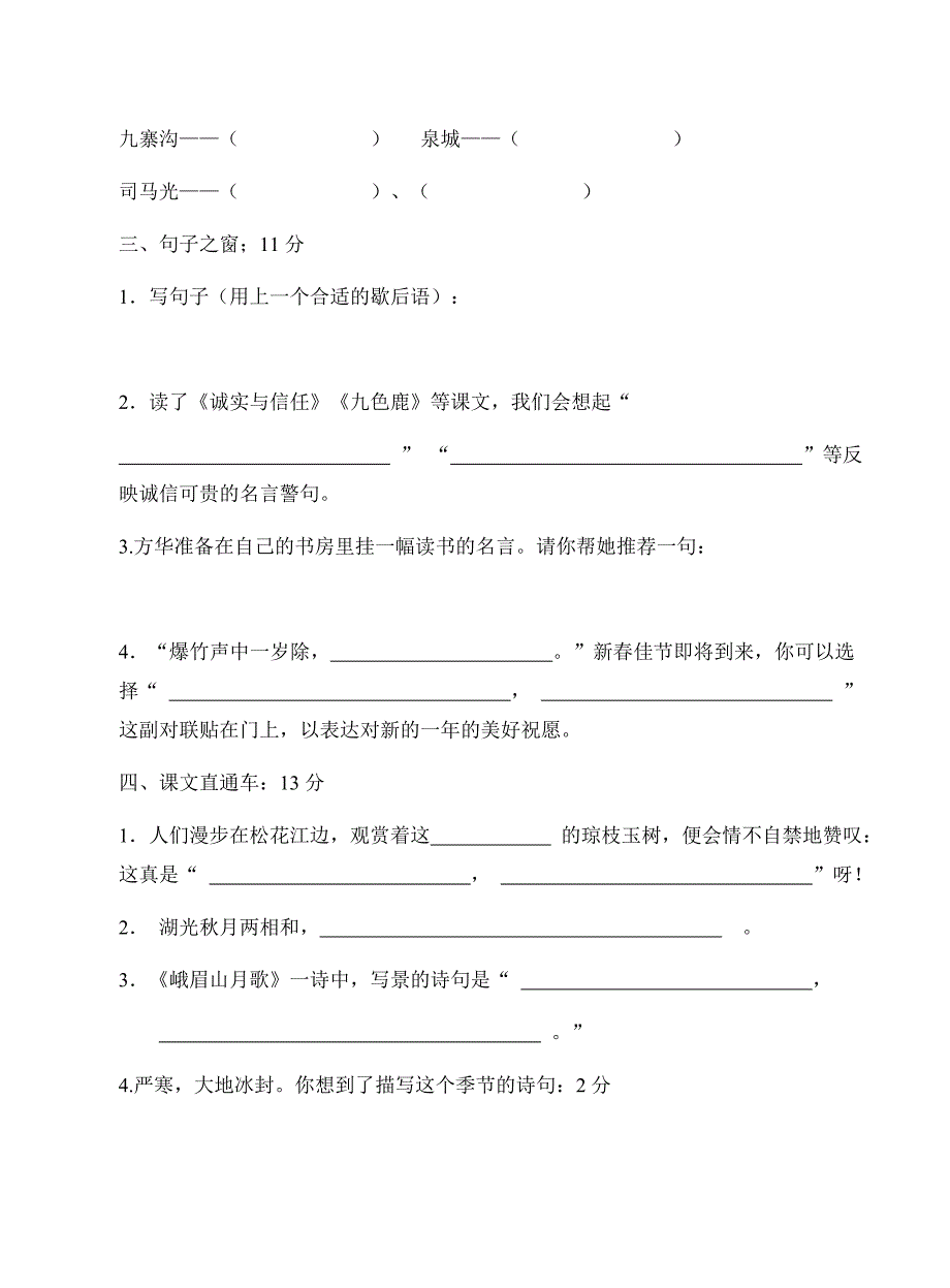 苏教版四年级语文上册期末测试卷_第2页