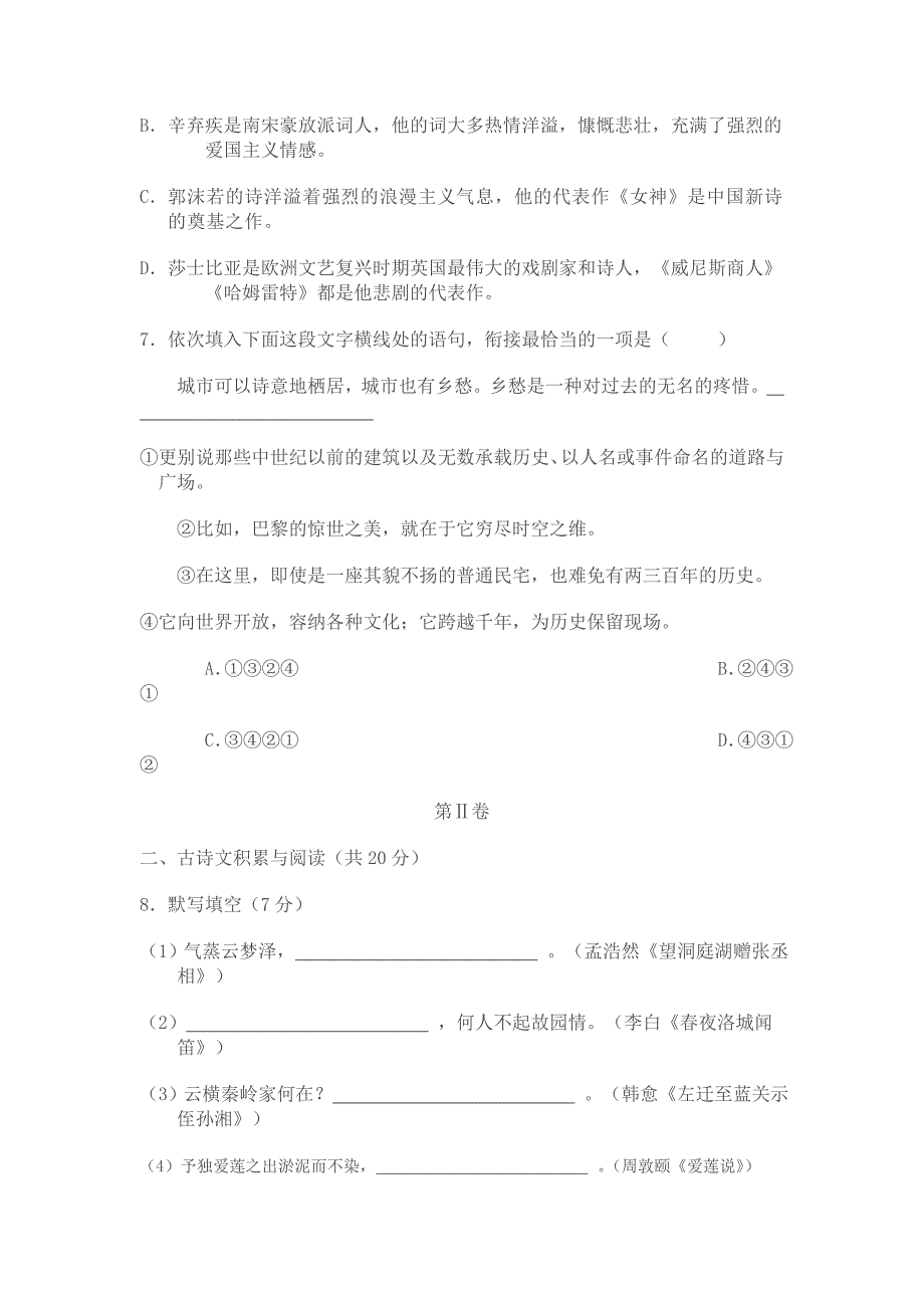 淄博市2014年初中学业考试语文试题及答案_第3页