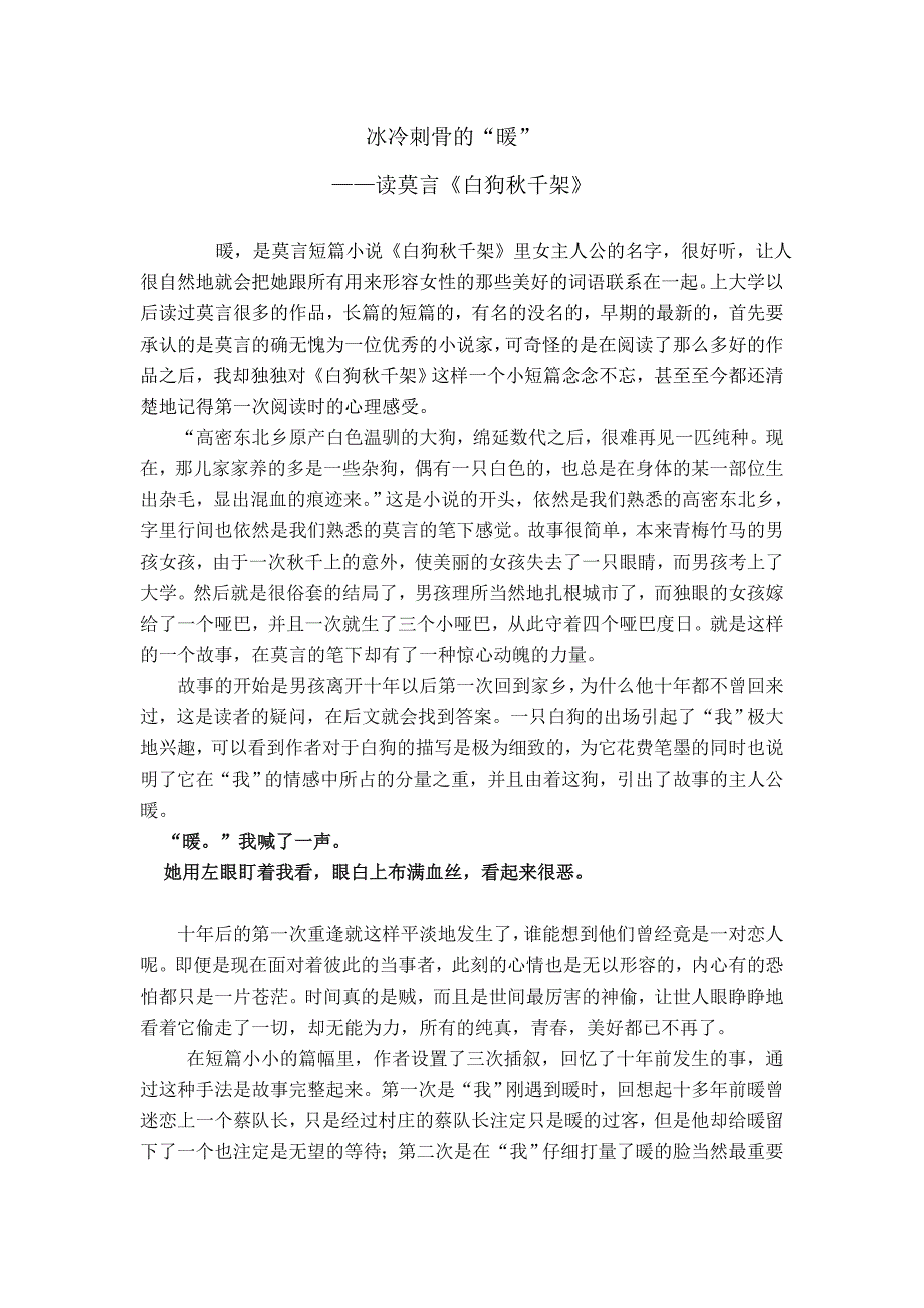 冰冷刺骨的“暖”-白狗秋千架_第1页