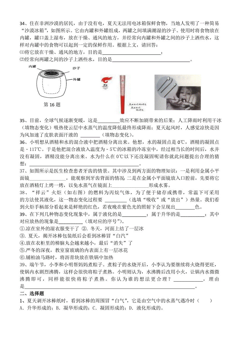 八年级物理期末测试卷(1)_第4页