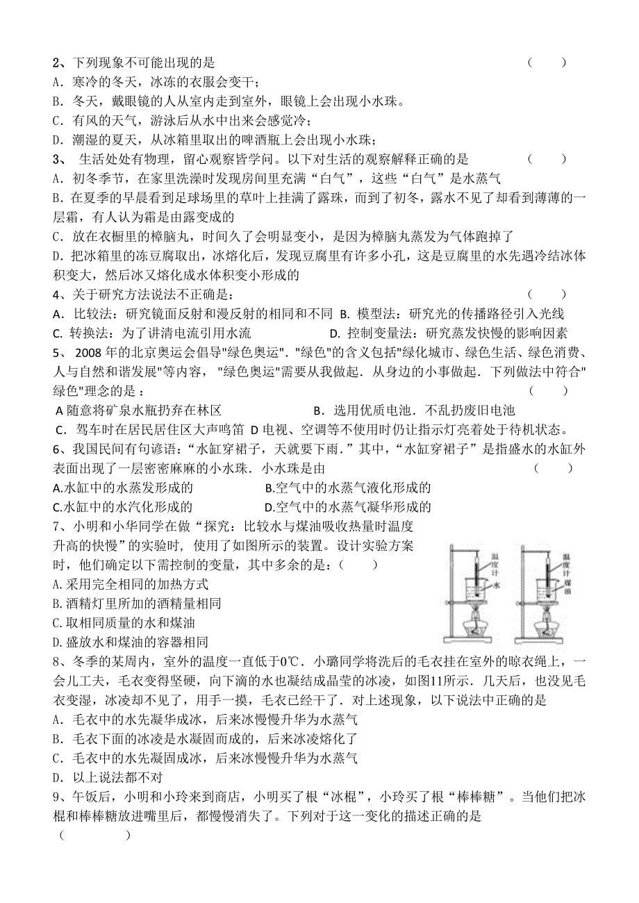 八年级物理期末测试卷(1)_第5页