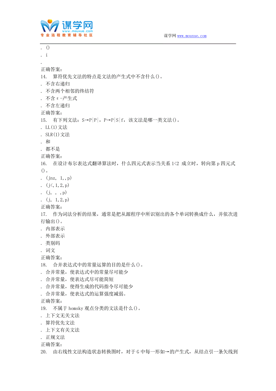 东北师范编译原理16秋在线作业2_第3页