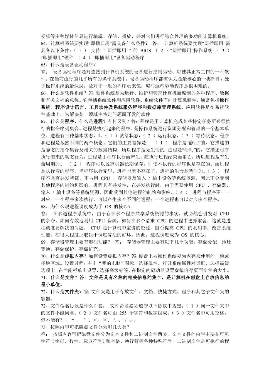 计算机基础复习资料整理_第5页