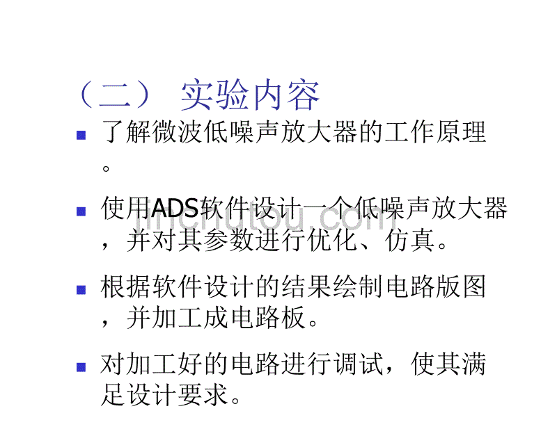 LNA的设计制作与调试_第3页