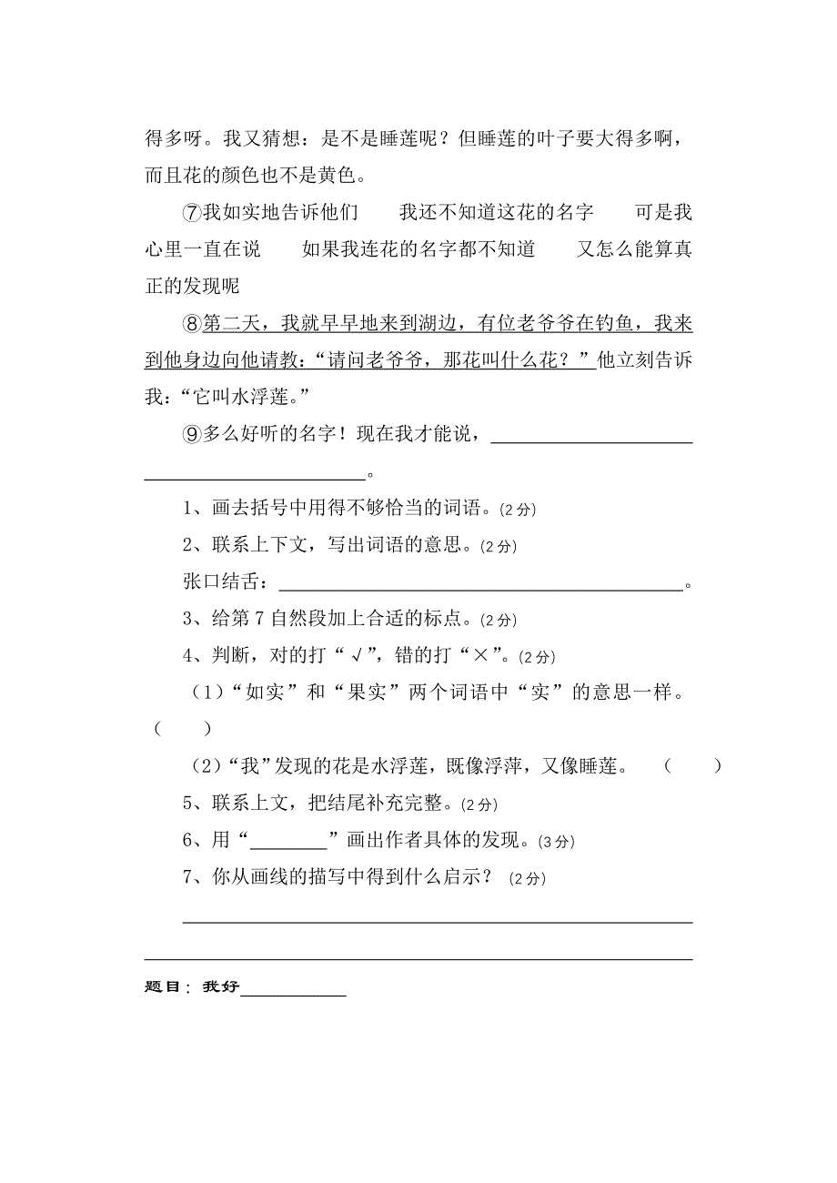 海南四下语文期末测试卷_第4页