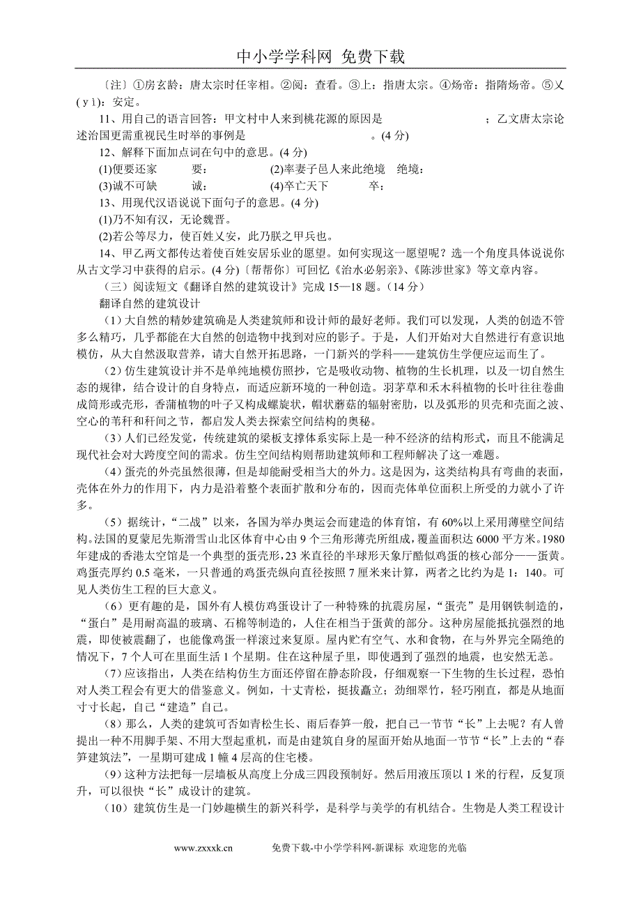 盐城市亭湖区永丰初中2009-2010学年度九年级上册语文期中测验试卷_第3页