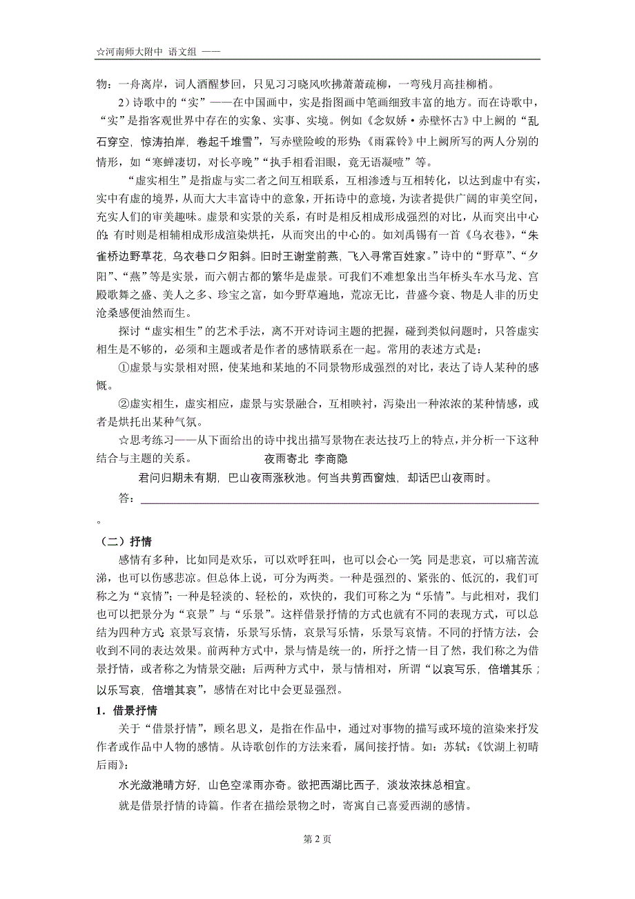 诗文鉴赏常用术语解析学生版_第2页