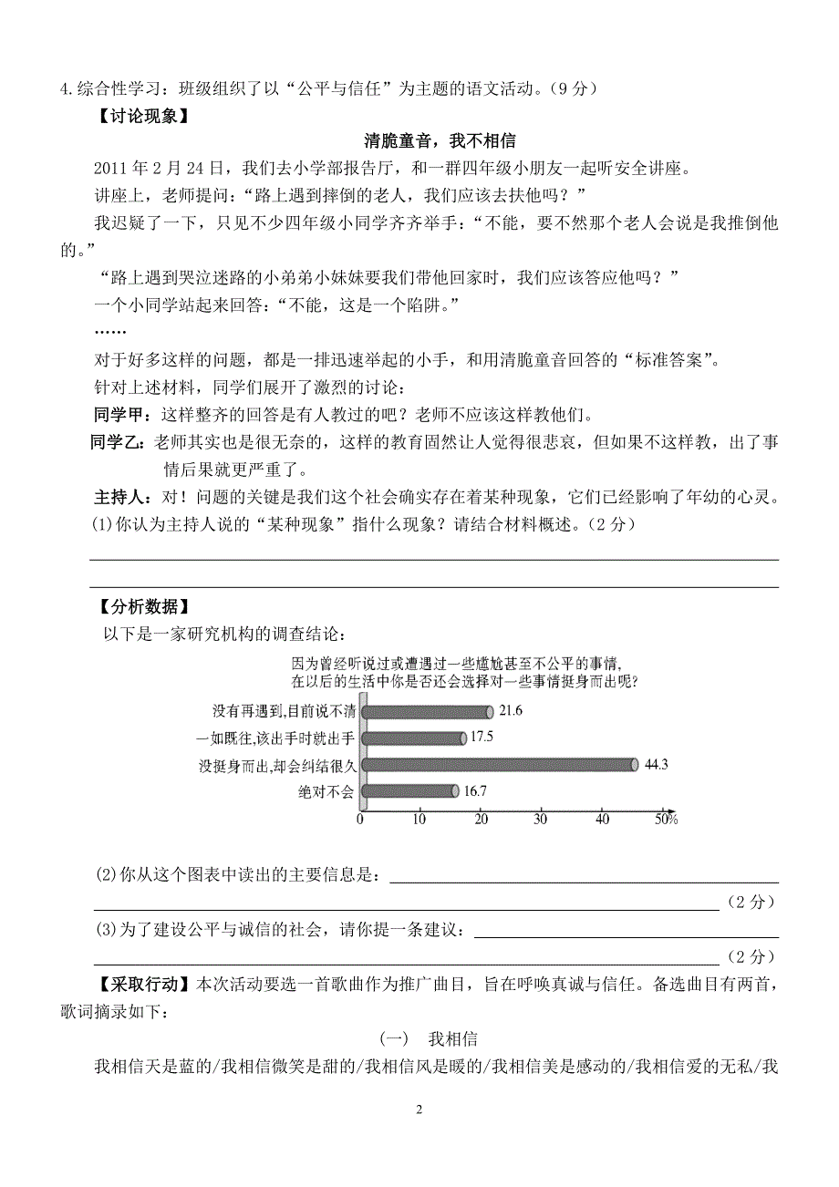 福建省泉州实验中学2015届中考语文模拟试题及答案_第2页