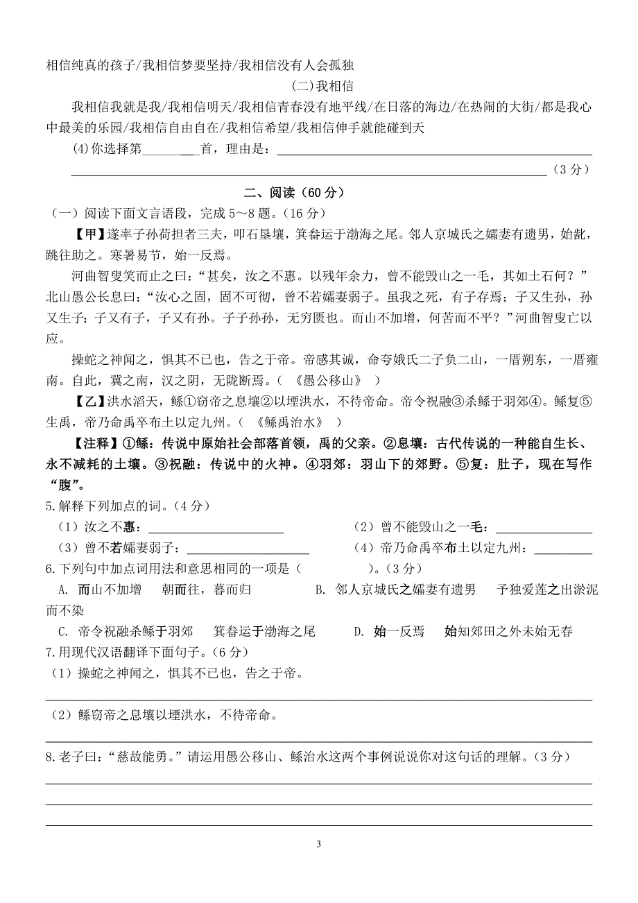 福建省泉州实验中学2015届中考语文模拟试题及答案_第3页