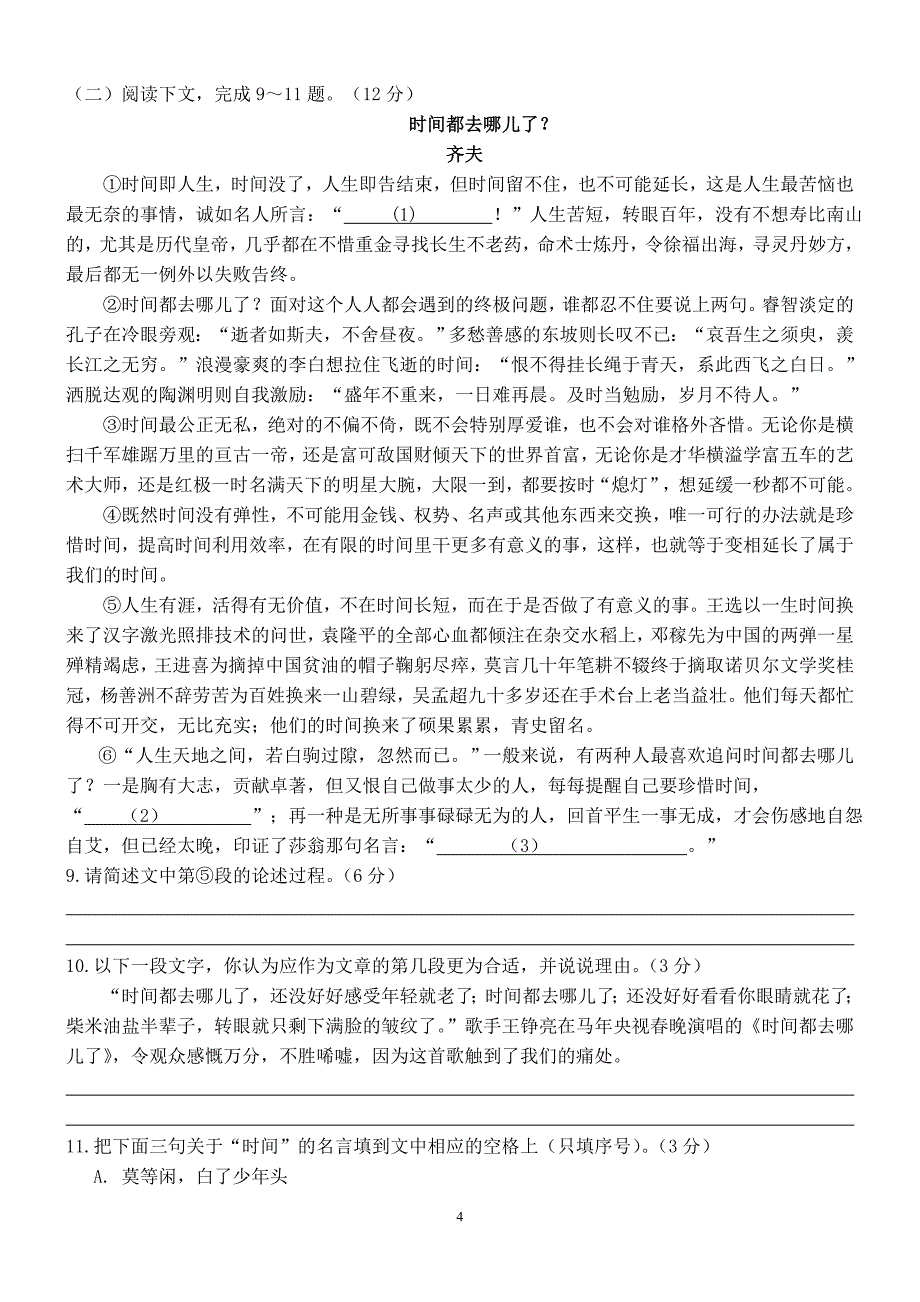 福建省泉州实验中学2015届中考语文模拟试题及答案_第4页