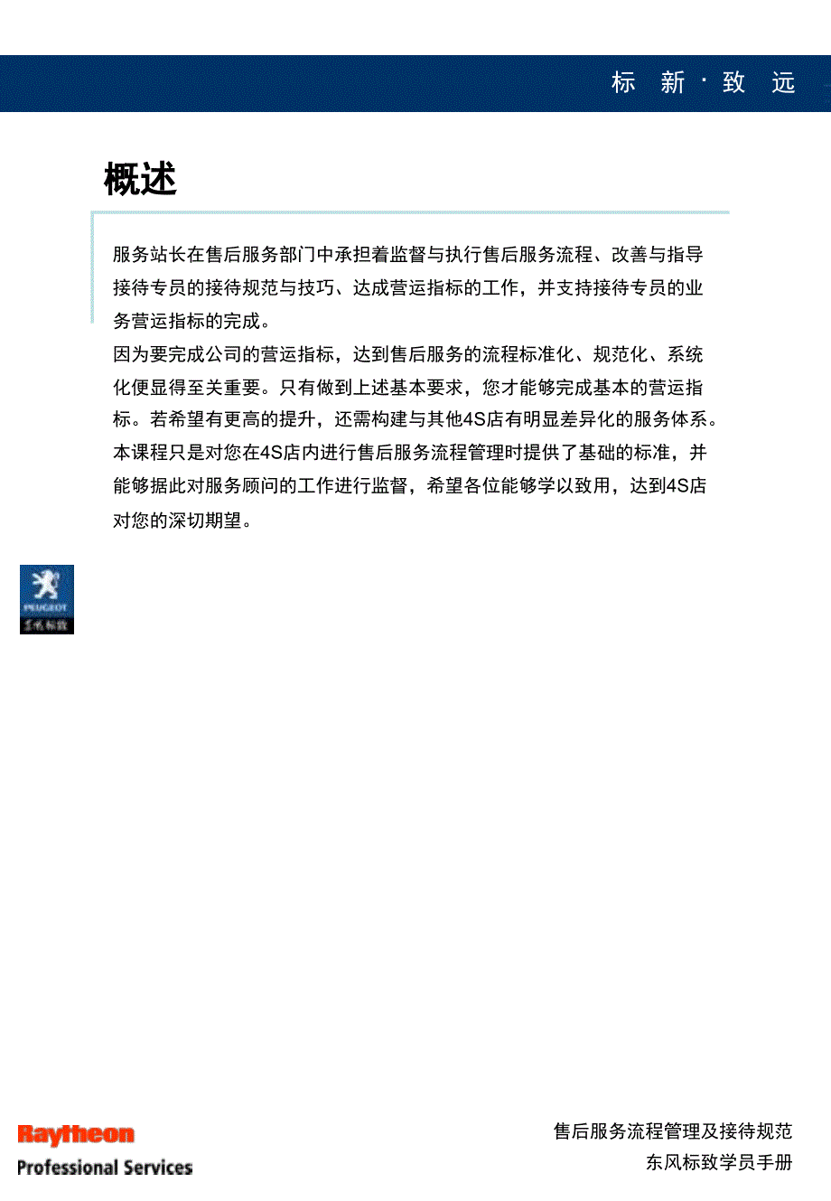 庆铃汽车4S店售后服务流程简介_第2页