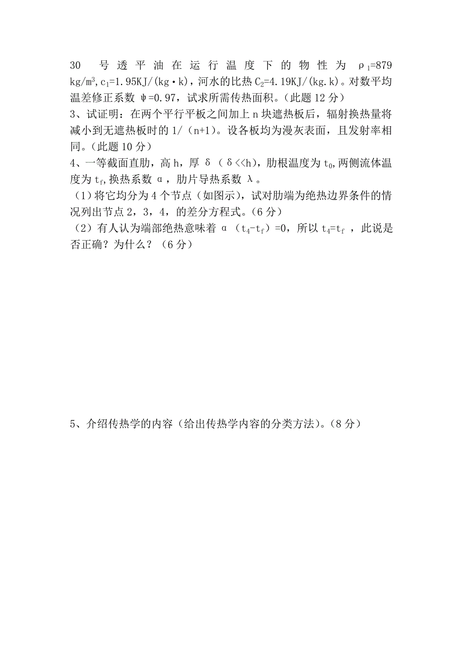 金状元试卷网广东海洋大学考研真题传热学2002_第2页