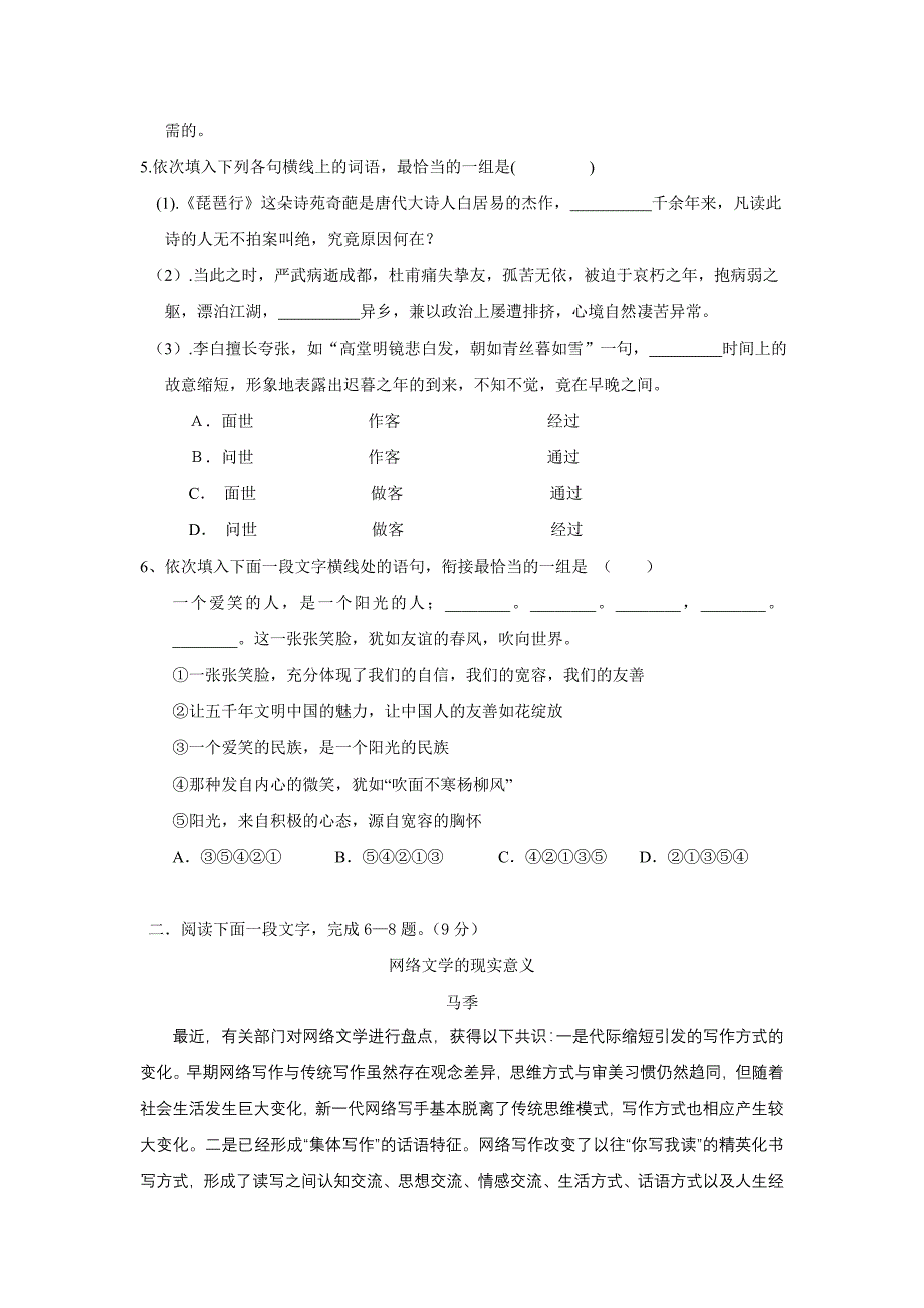 湖南省邵阳县石齐学校2012-2013学年高一下学期期中考试语文试题_第2页