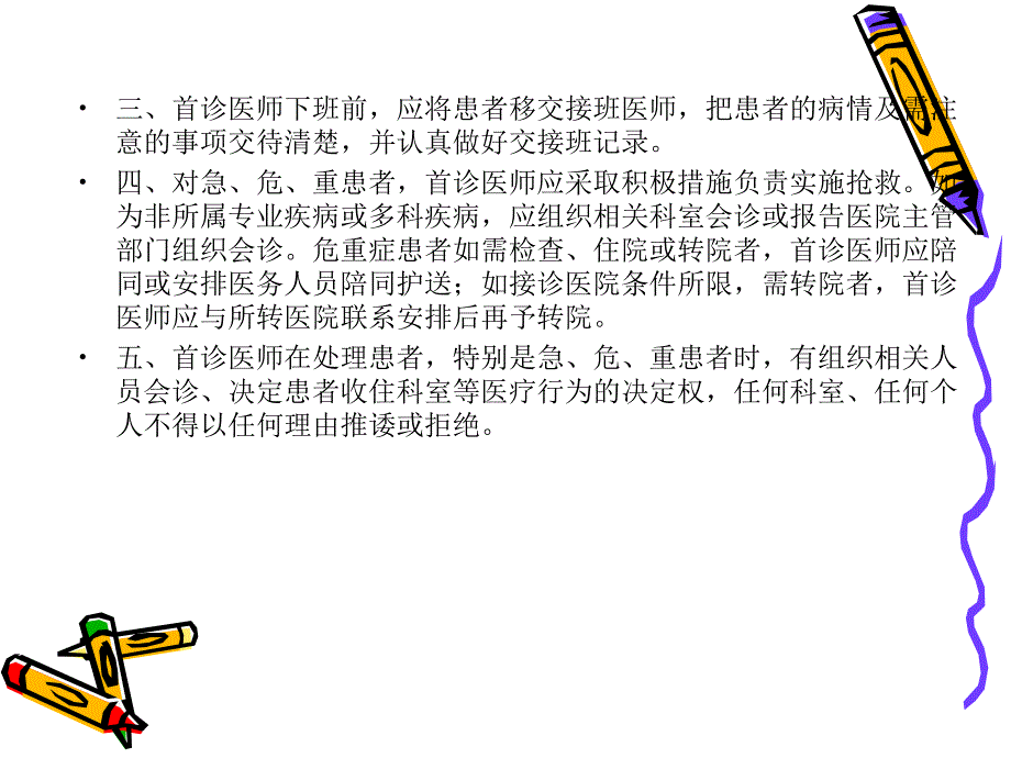 医疗核心制度培训课件_第4页