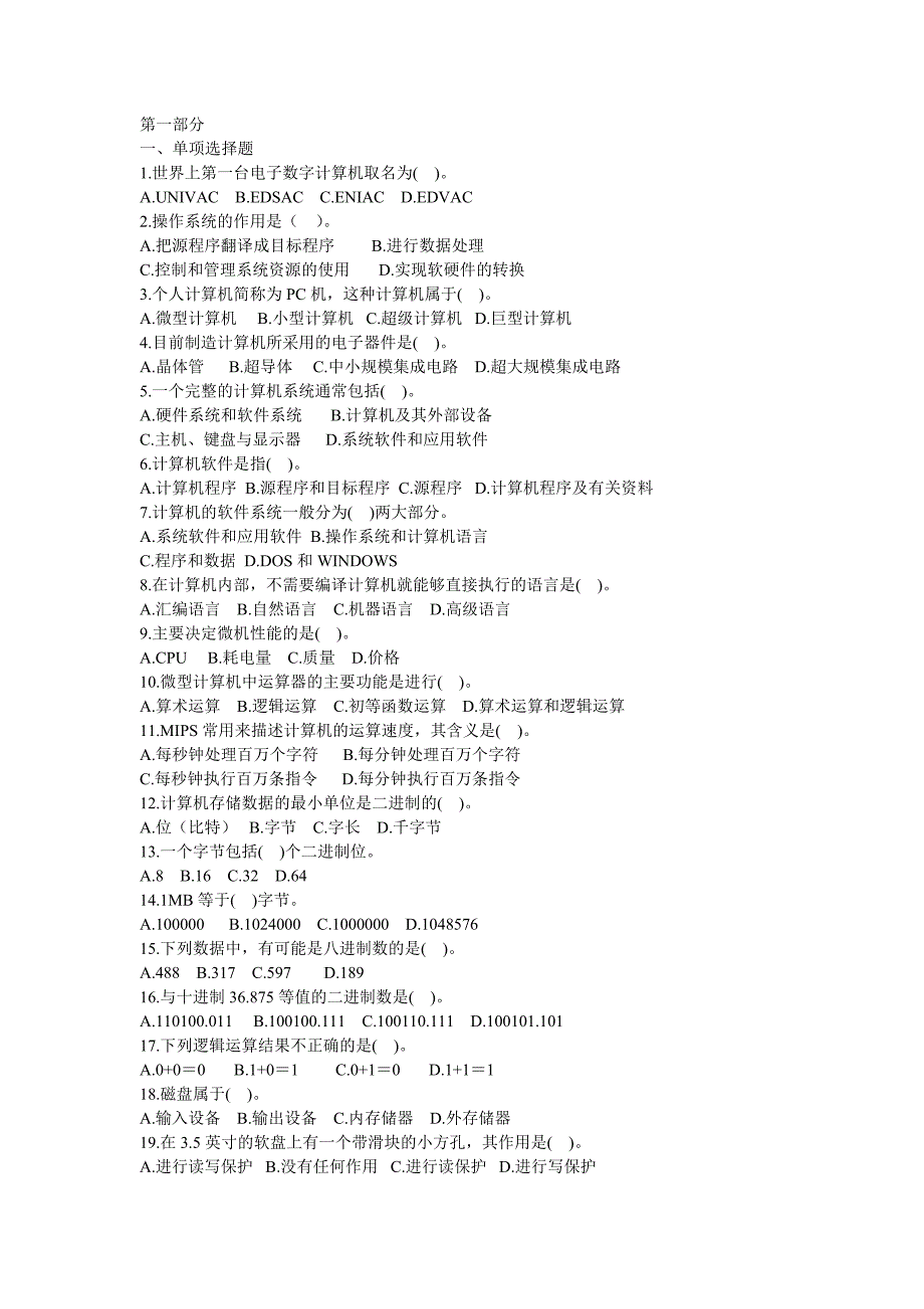 计算机基础知识试题及答案_第1页