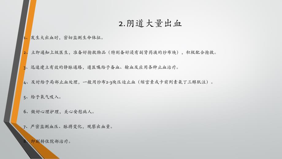 妇科门诊应急预案_第3页