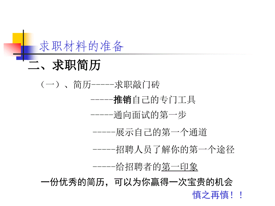 大学生择业指导(四)_第3页