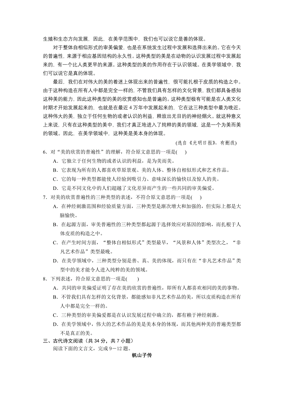 湖北省荆门市2012届高三五月适应性考试(语文)_第3页