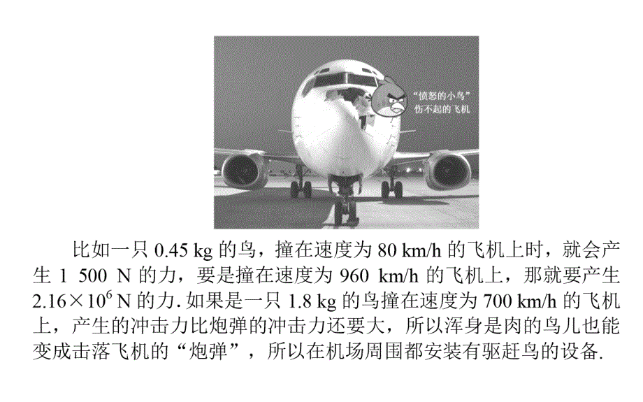 2015-2016学年人教版选修3-5 16.4 碰撞 课件(5)_第3页