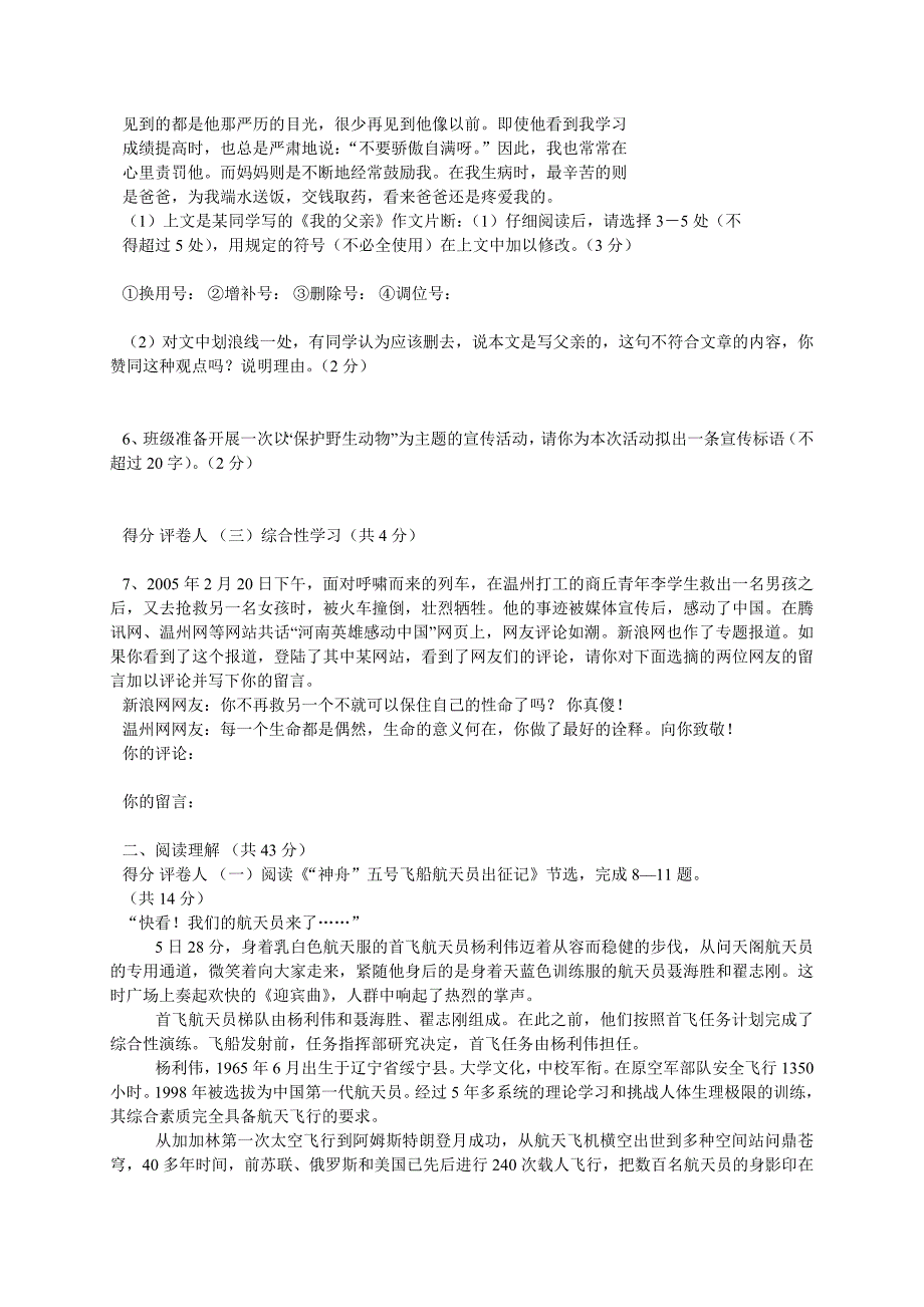 语文七年级下学期期末模拟试卷16(苏教版)_第2页