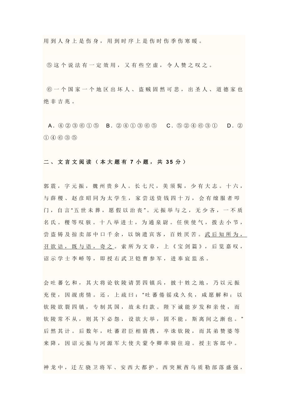 高三语文上学期期末试卷(含答案)_第3页