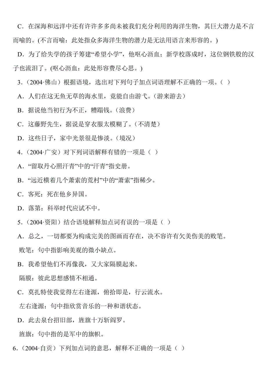 语文中考复习第二讲词语和句子 (2)_第4页