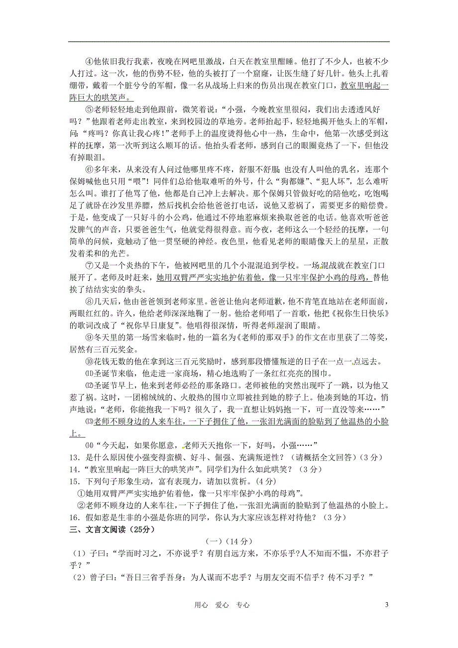 浙江省兰溪市柏社中学2012-2013学年七年级语文上学期单元练习试题苏教版_第3页