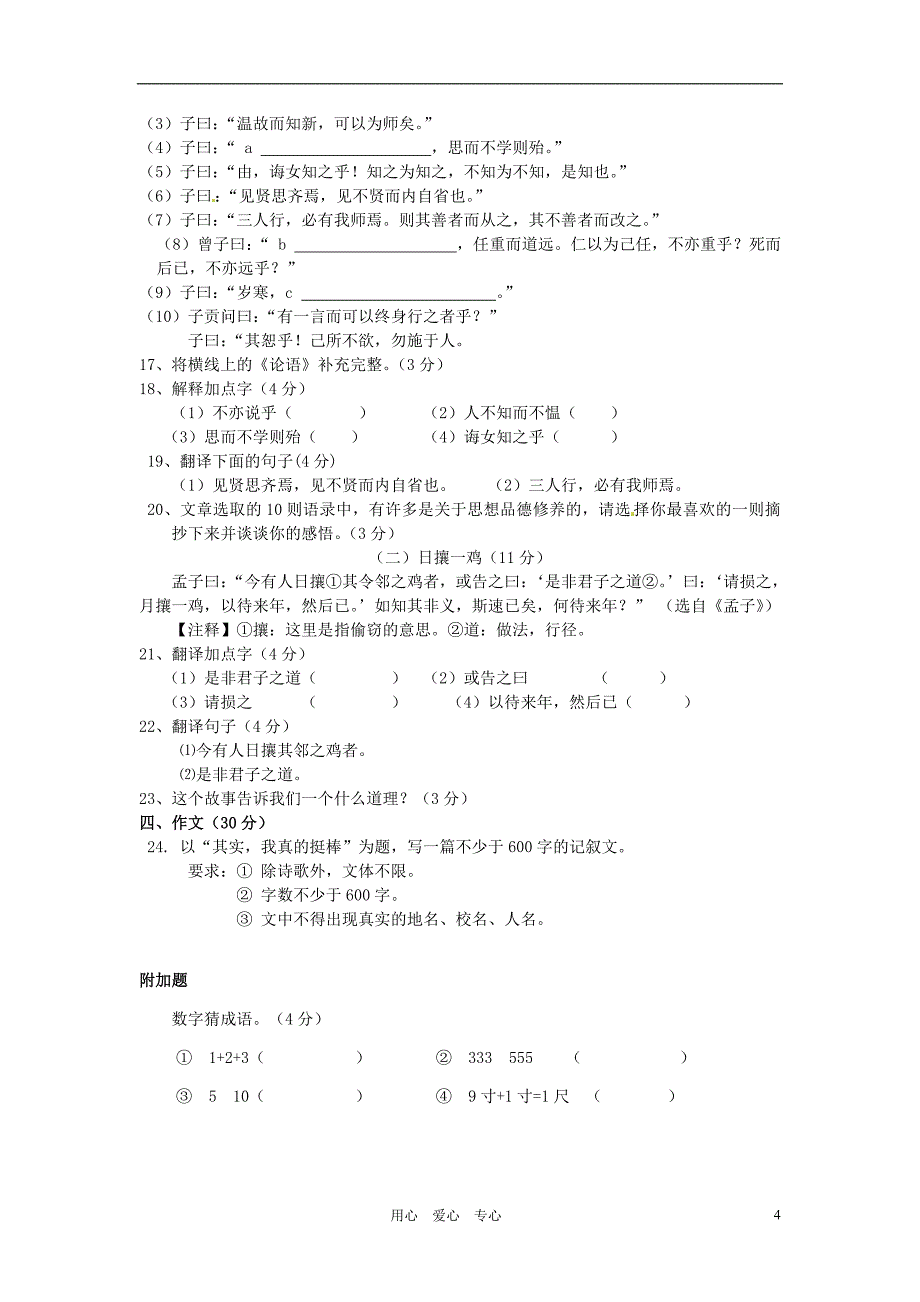 浙江省兰溪市柏社中学2012-2013学年七年级语文上学期单元练习试题苏教版_第4页