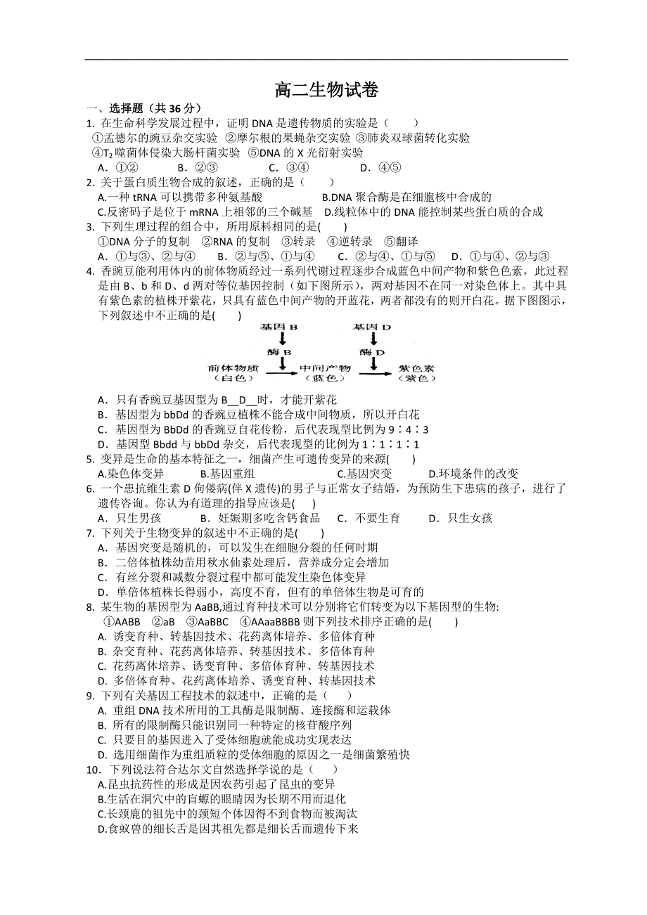 江西省2013-2014学年高二上学期第二次月考生物试题_第1页