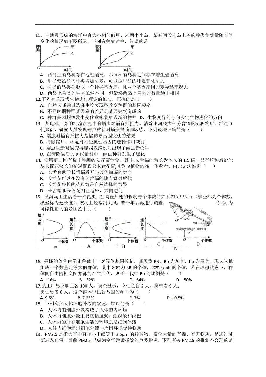 江西省2013-2014学年高二上学期第二次月考生物试题_第2页