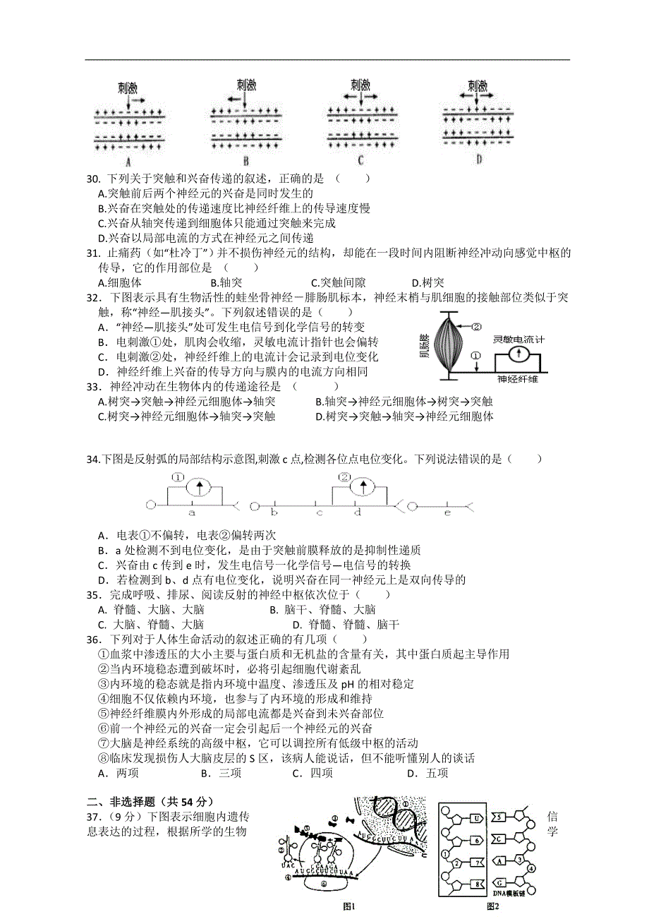 江西省2013-2014学年高二上学期第二次月考生物试题_第4页